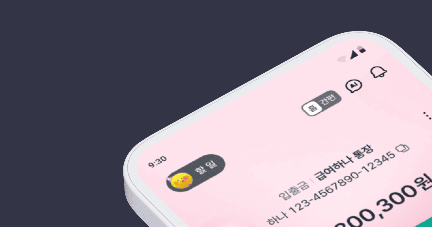 하나은행 - FIRST 프로젝트