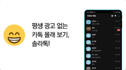 솔라톡 - 카카오톡 알림 관리 앱